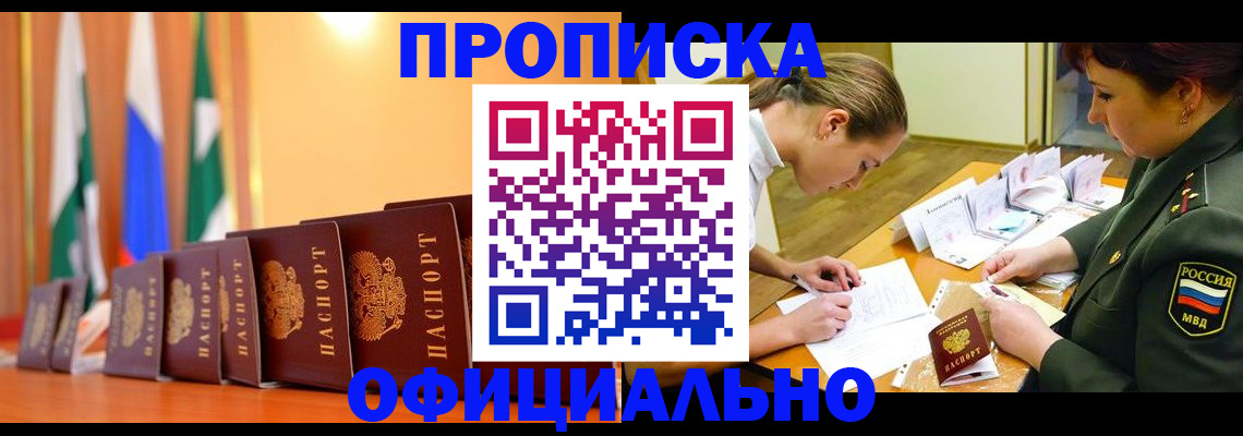 прописка паспорт в Буйнакске