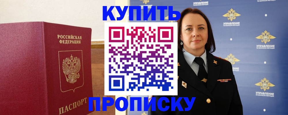 прописка от собственника в Буйнакске
